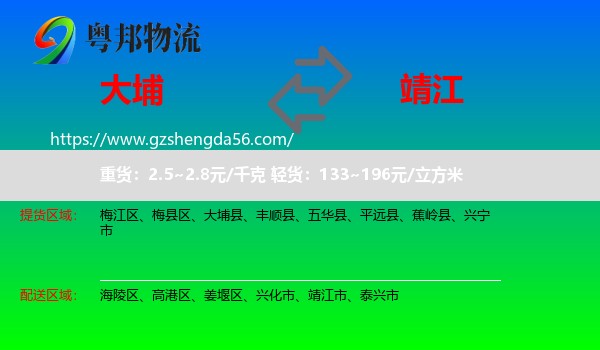 大埔县到靖江市物流专线