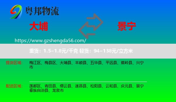 大埔县到景宁畲族自治县物流专线