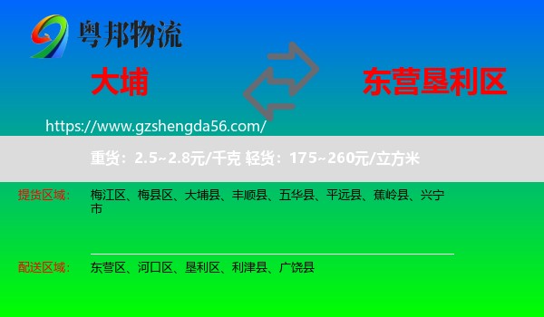 大埔县到垦利区物流专线
