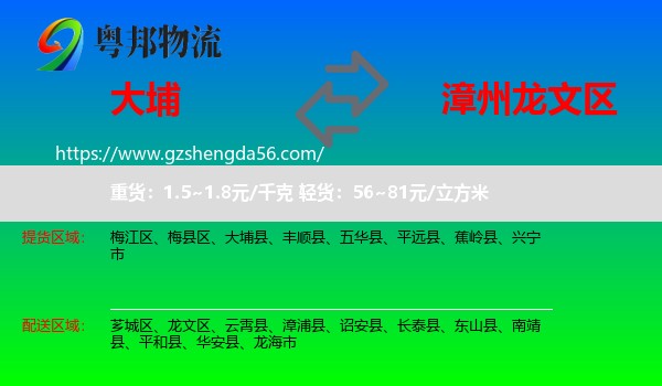 大埔县到龙文区物流专线