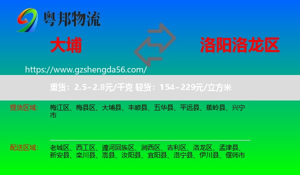 大埔县到洛龙区物流专线