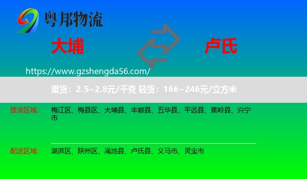 大埔县到卢氏县物流专线