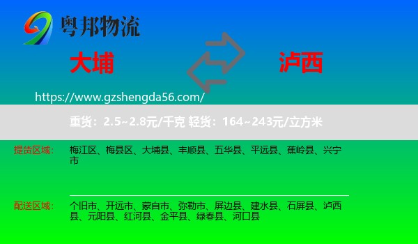 大埔县到泸西县物流专线