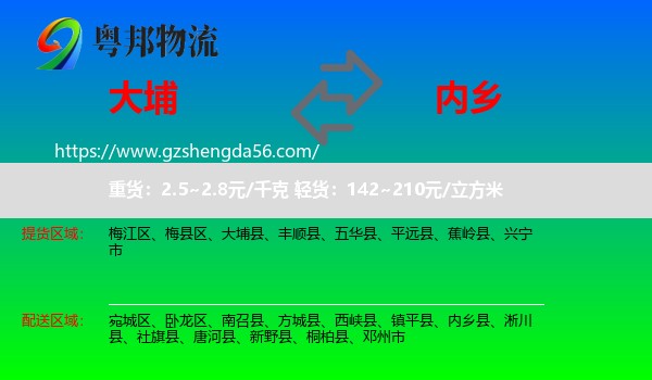 大埔县到内乡县物流专线