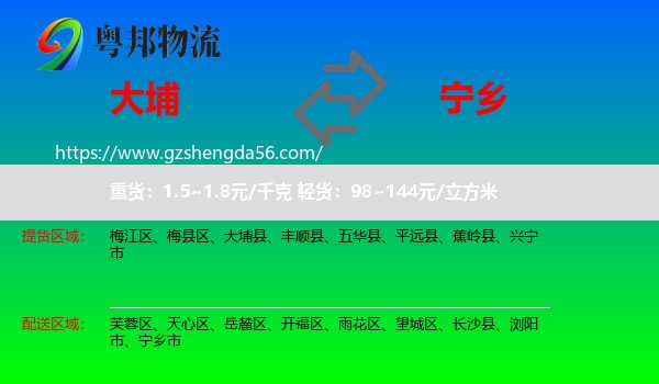 大埔县到宁乡市物流专线