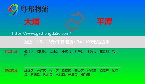 大埔县到平潭县物流专线