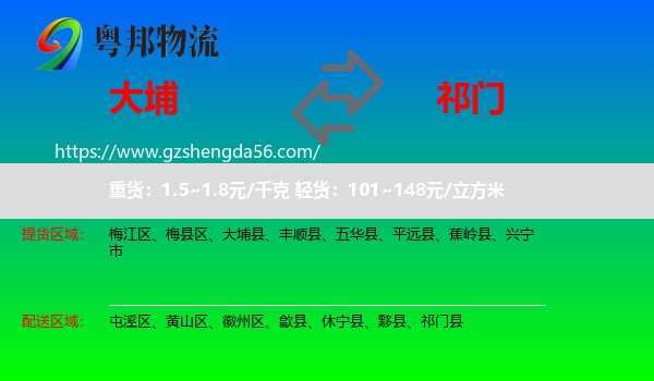 大埔县到祁门县物流专线