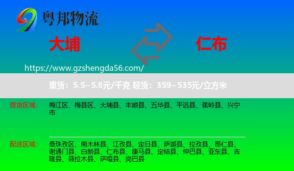 大埔县到仁布县物流专线