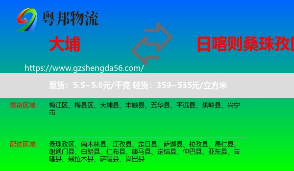 大埔县到桑珠孜区物流专线