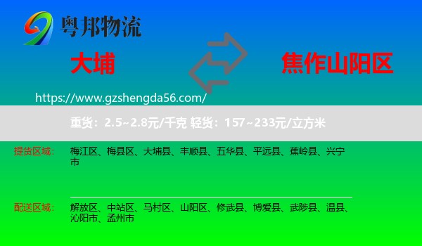 大埔县到山阳区物流专线