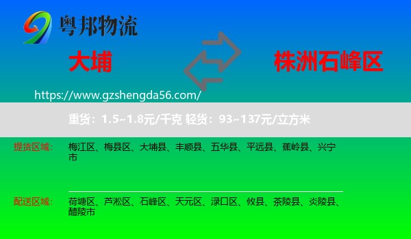 大埔县到石峰区物流专线