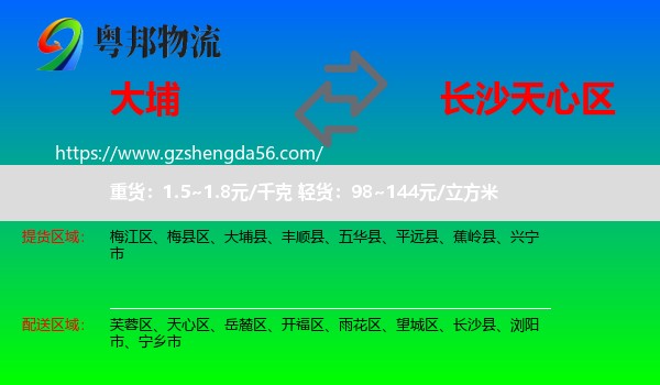 大埔县到天心区物流专线