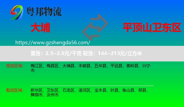 大埔县到卫东区物流专线