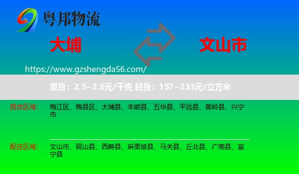 大埔县到文山市物流专线