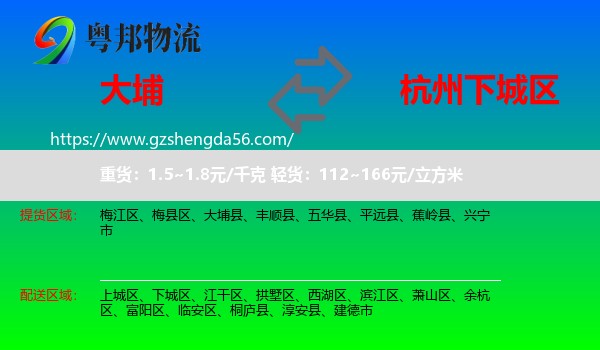 大埔县到下城区物流专线