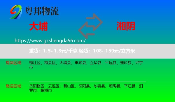 大埔县到湘阴县物流专线