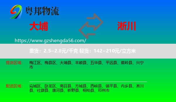 大埔县到淅川县物流专线
