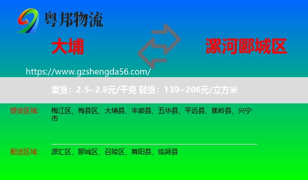 大埔县到郾城区物流专线