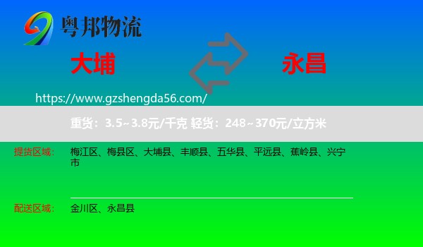 大埔县到永昌县物流专线