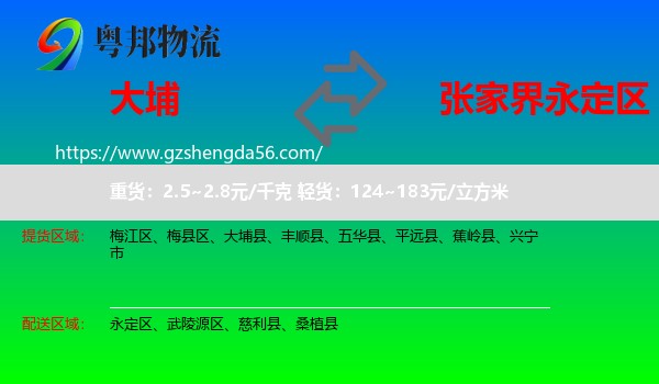 大埔县到永定区物流专线