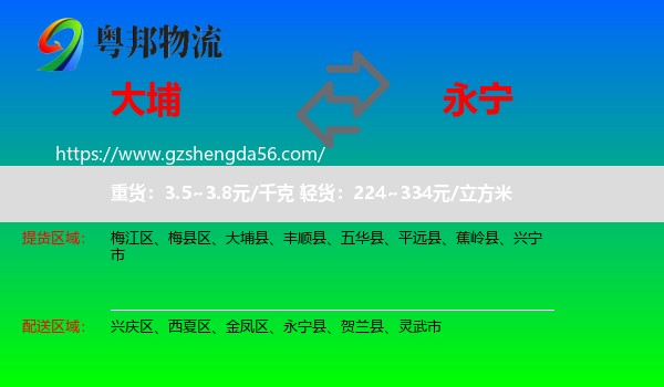 大埔县到永宁县物流专线