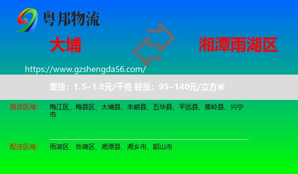 大埔县到雨湖区物流专线