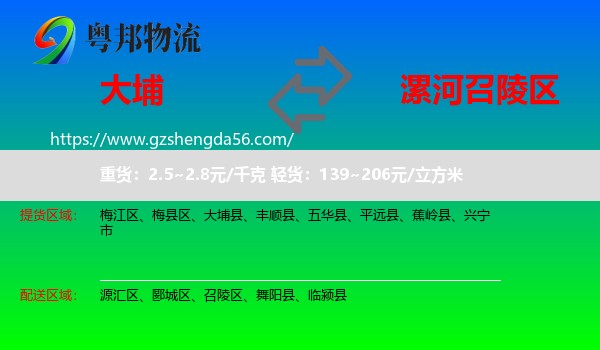 大埔县到召陵区物流专线