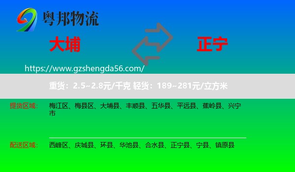 大埔县到正宁县物流专线