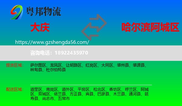 大庆到阿城区物流专线