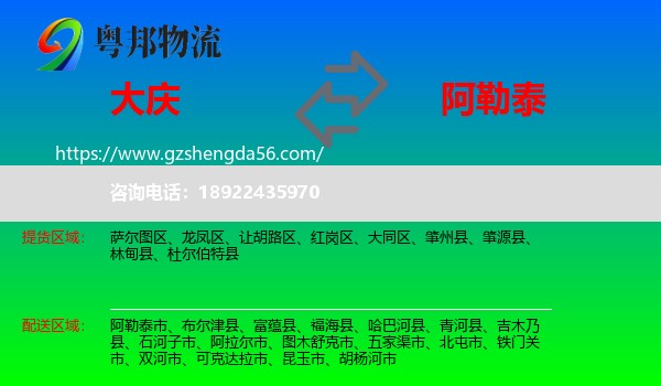 大庆到阿勒泰物流