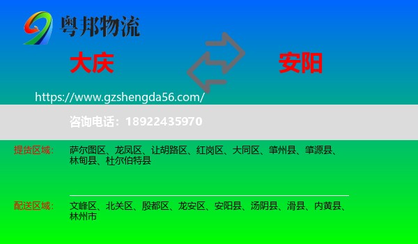 大庆到安阳物流