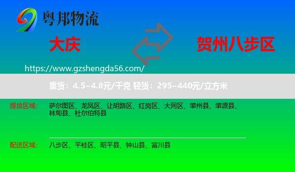 大庆到八步区物流专线