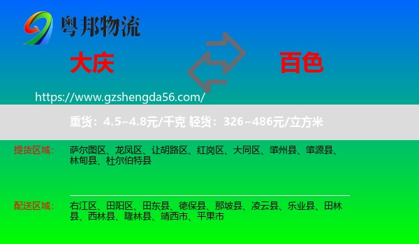 大庆到百色物流