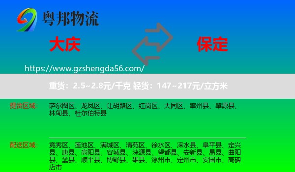 大庆到保定物流