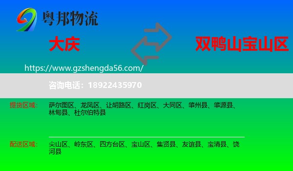 大庆到宝山区物流专线