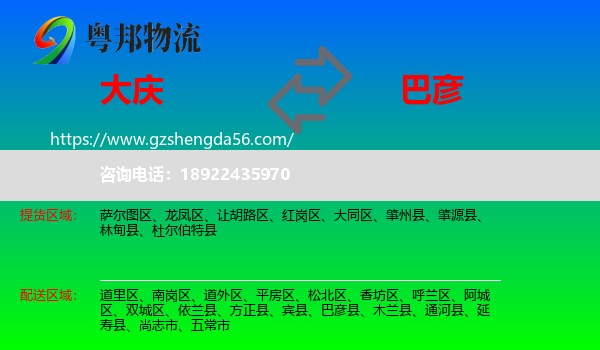 大庆到巴彦县物流专线