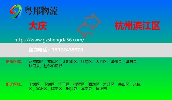 大庆到滨江区物流专线