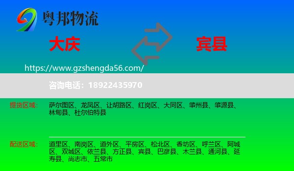 大庆到宾县物流专线