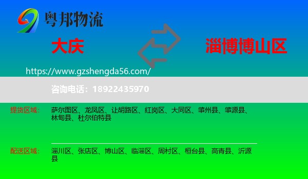 大庆到博山区物流专线