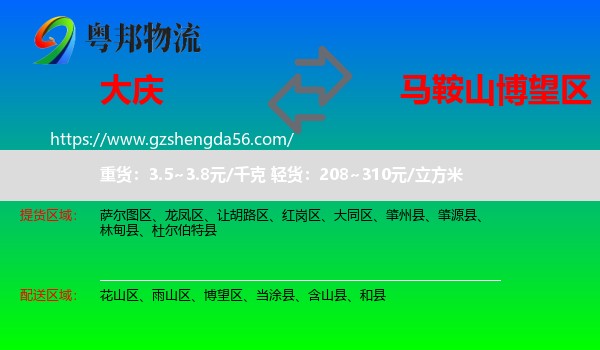 大庆到博望区物流专线