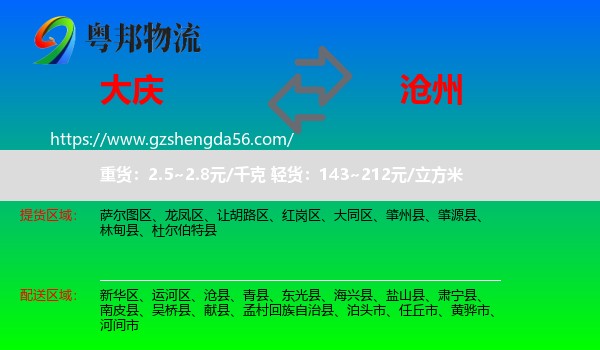 大庆到沧州物流