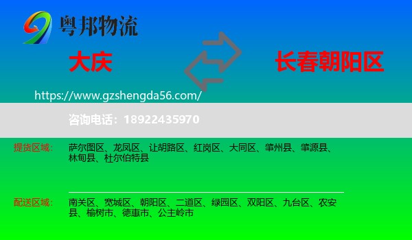 大庆到朝阳区物流专线