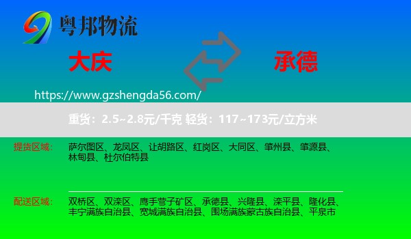 大庆到承德物流