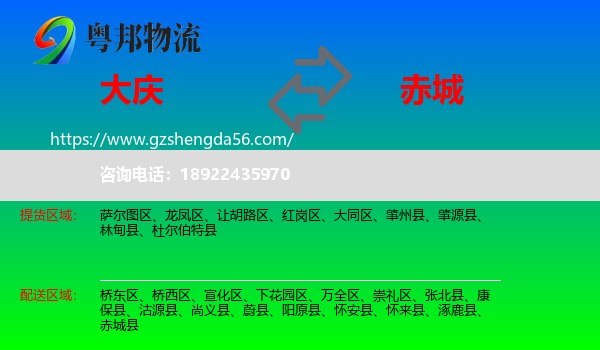 大庆到赤城县物流专线