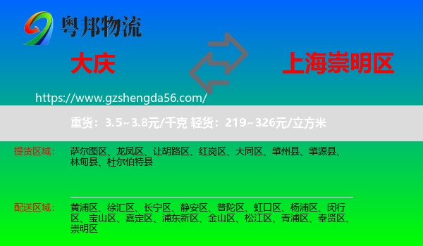 大庆到崇明区物流