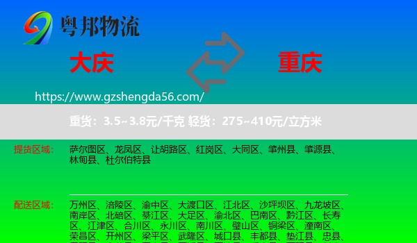 大庆到重庆专线