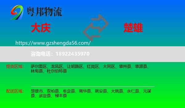 大庆到楚雄物流