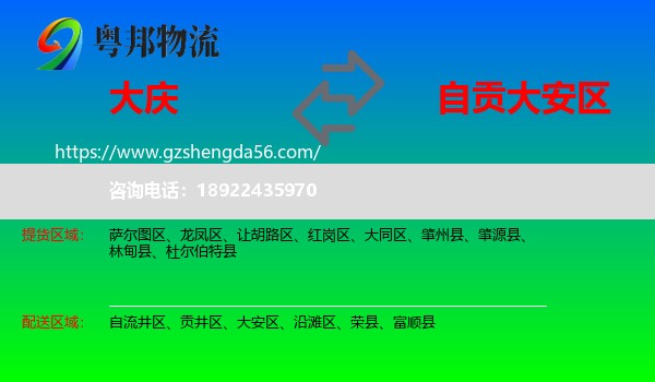大庆到大安区物流专线