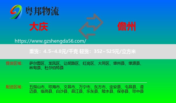 大庆到儋州物流