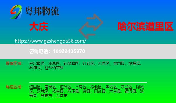大庆到道里区物流专线